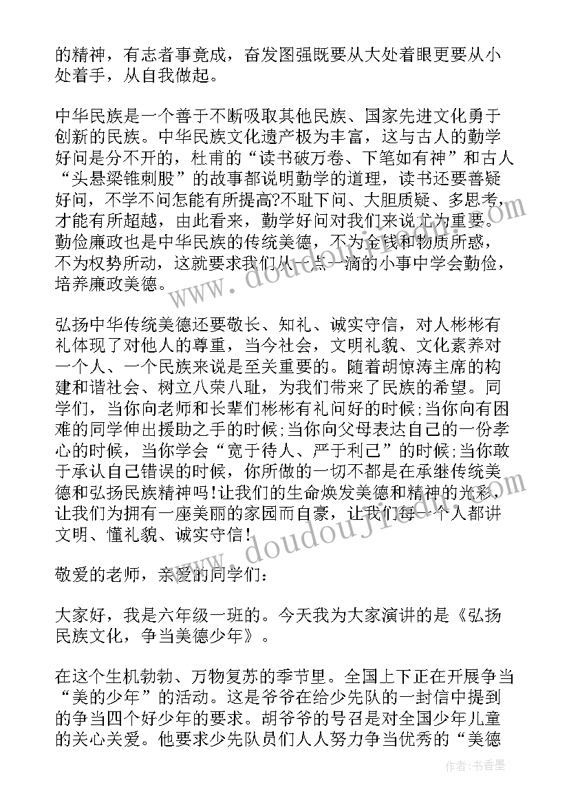 2023年弘扬中国传统文化演讲稿小学生(汇总9篇)