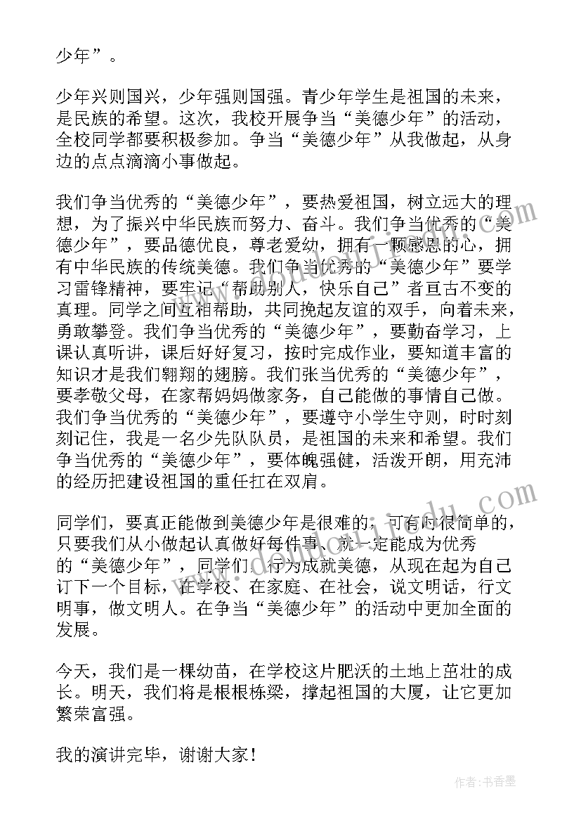 2023年弘扬中国传统文化演讲稿小学生(汇总9篇)