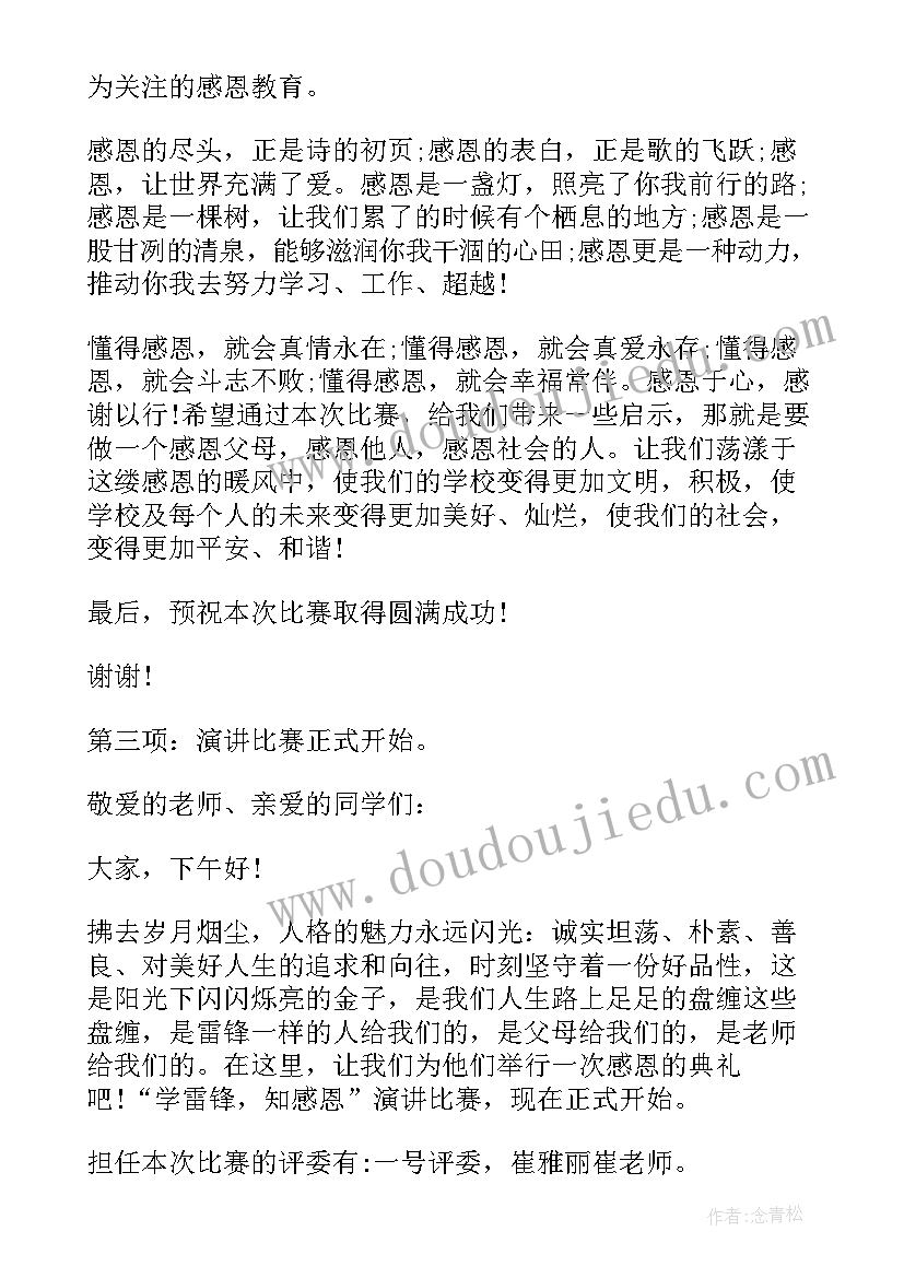 2023年感恩教育演讲比赛主持词结束语(通用9篇)