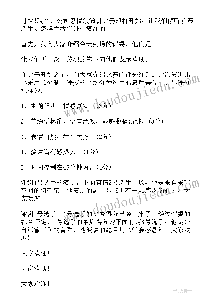 2023年感恩教育演讲比赛主持词结束语(通用9篇)