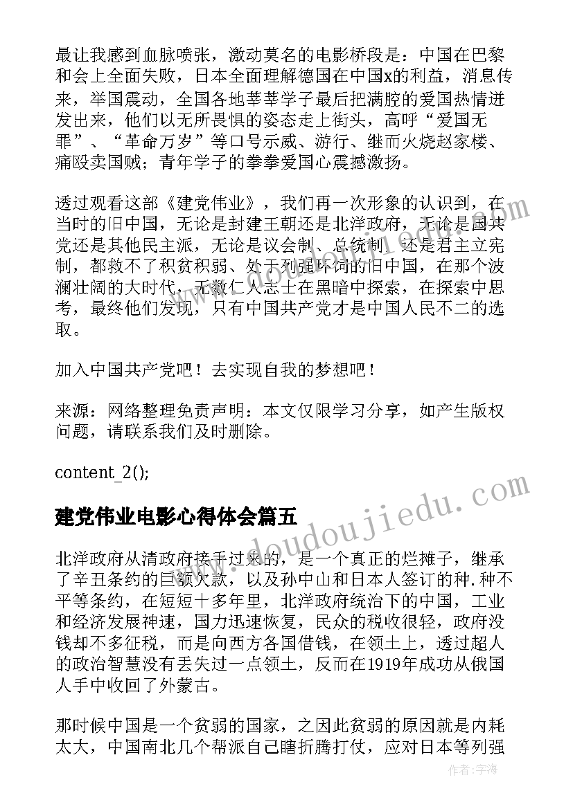 最新建党伟业电影心得体会(精选5篇)