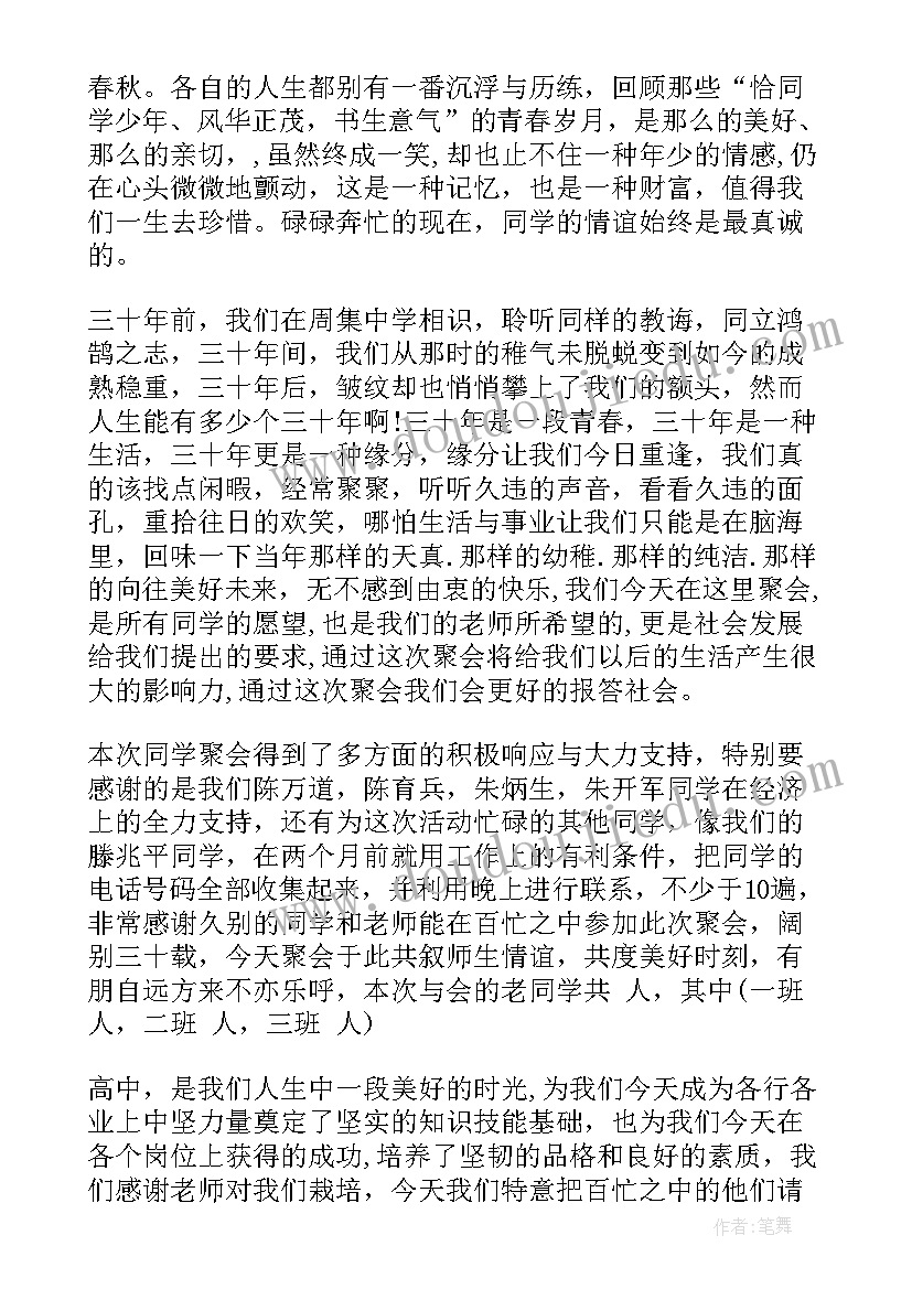 高中同学聚会发言稿(大全10篇)