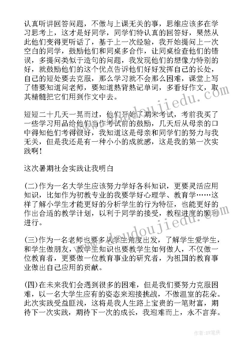 寒假社会实践报告内容(实用8篇)