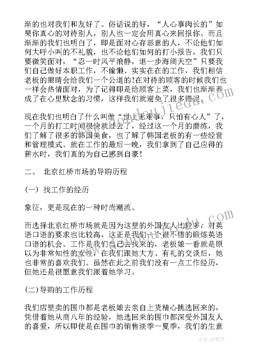 寒假社会实践报告内容(实用8篇)