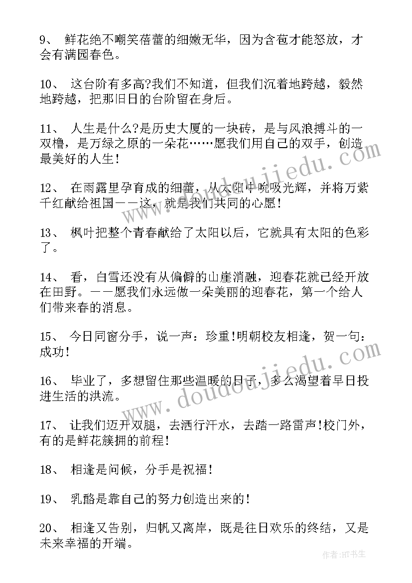 高校毕业生就业一件事 大学生毕业赠言(模板9篇)