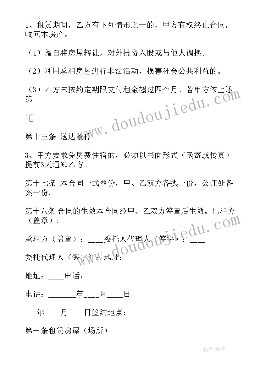 最新合法住宿房屋租赁协议书(模板5篇)