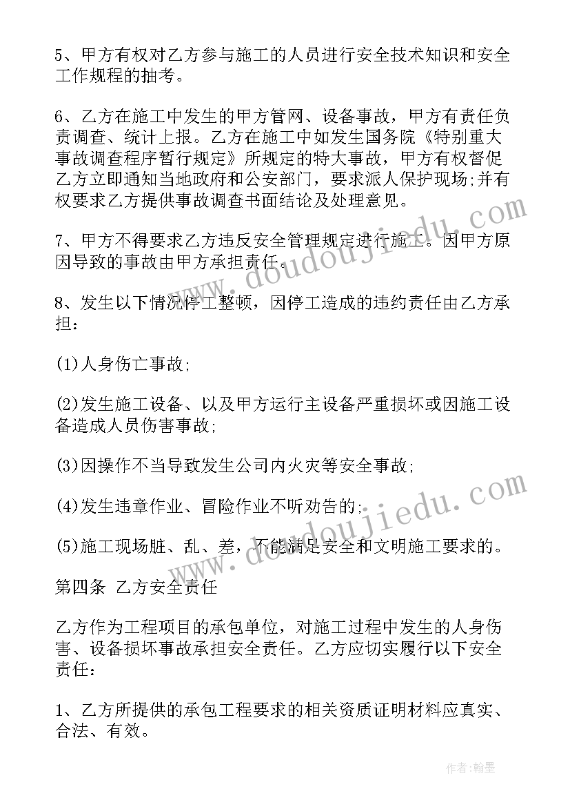 环梁拆除安全协议书 环梁拆除安全协议(模板5篇)