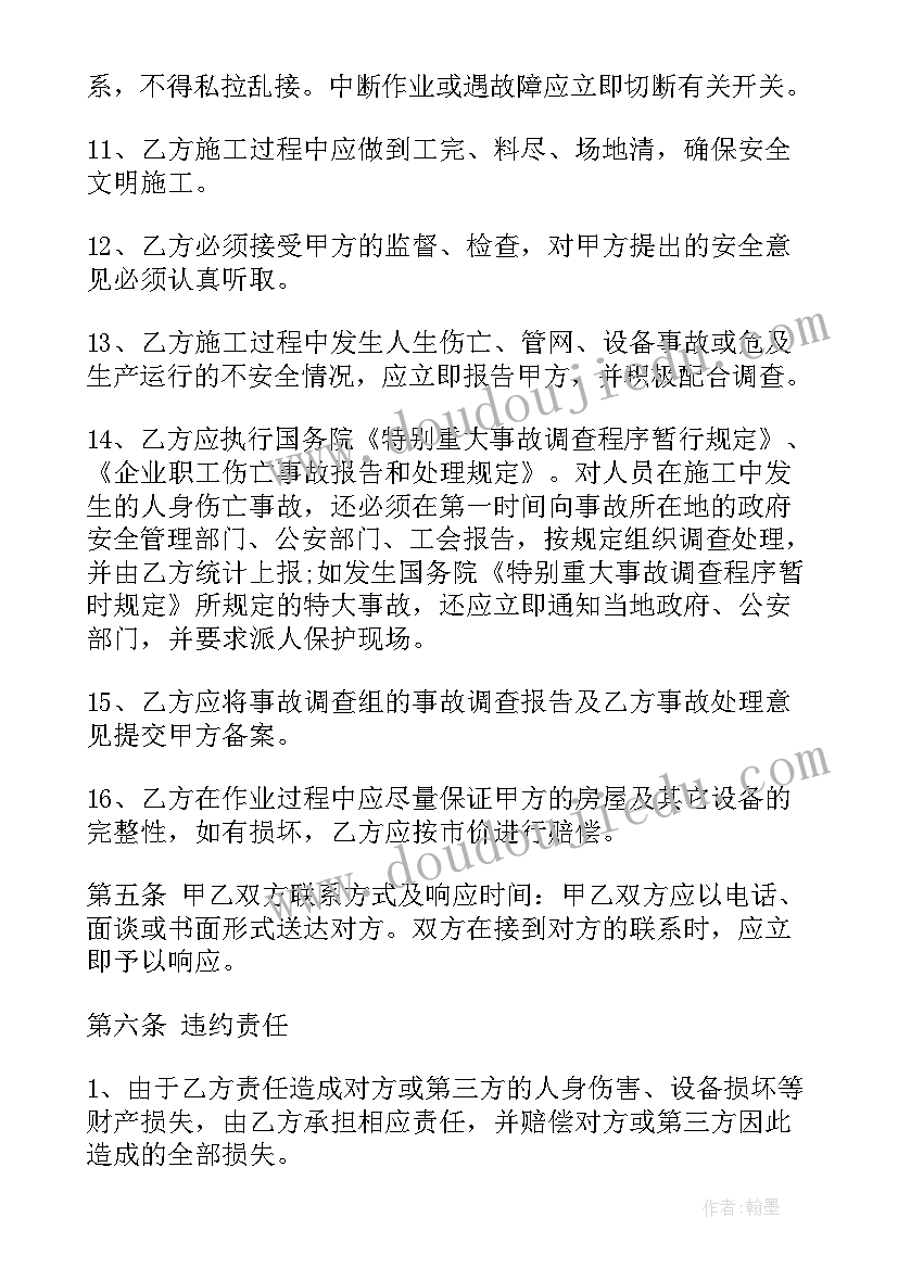 环梁拆除安全协议书 环梁拆除安全协议(模板5篇)