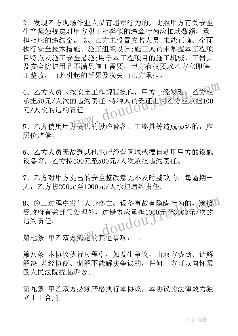 环梁拆除安全协议书 环梁拆除安全协议(模板5篇)