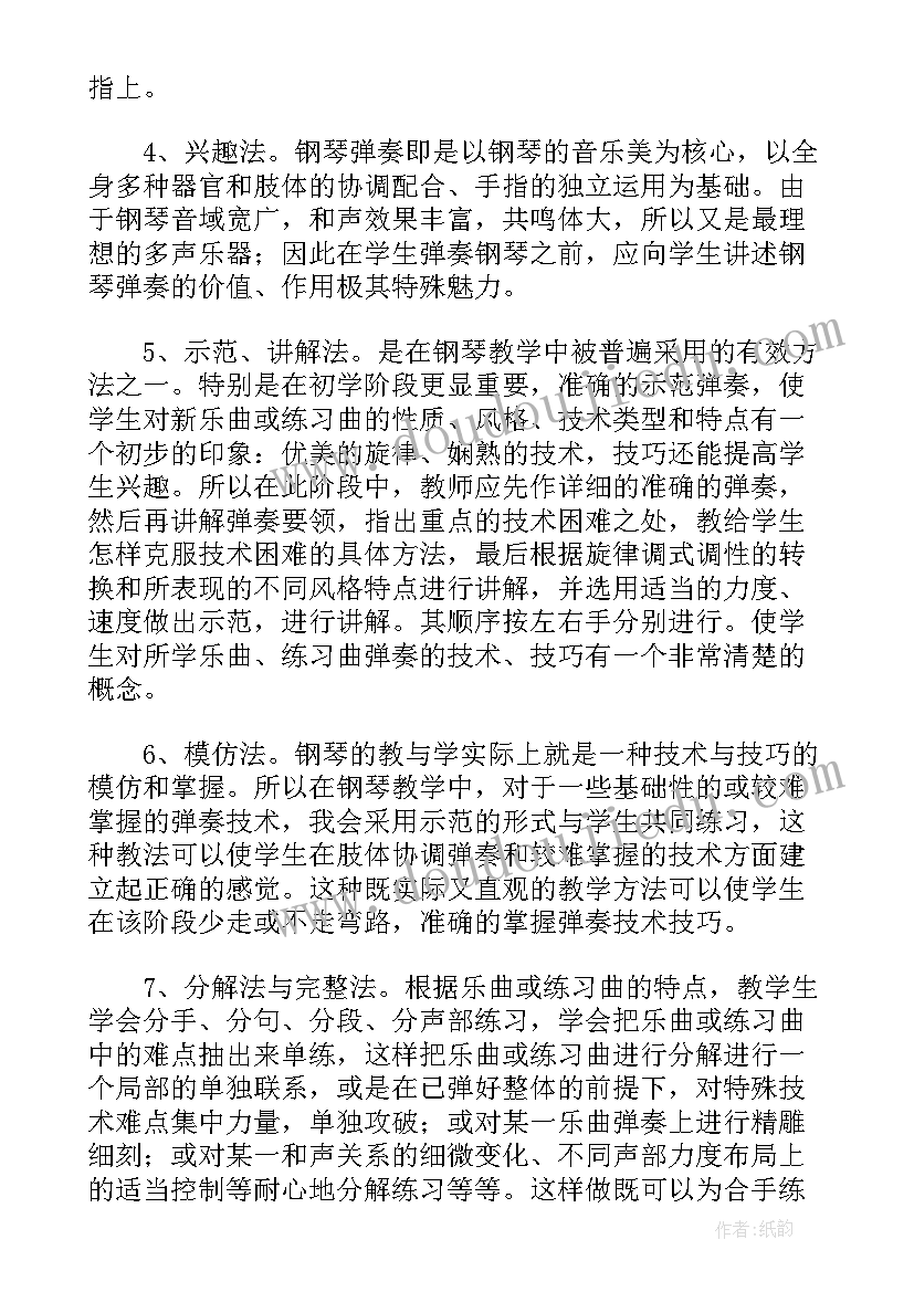 2023年钢琴老师年度个人工作收获总结 钢琴老师年度个人工作总结(实用5篇)