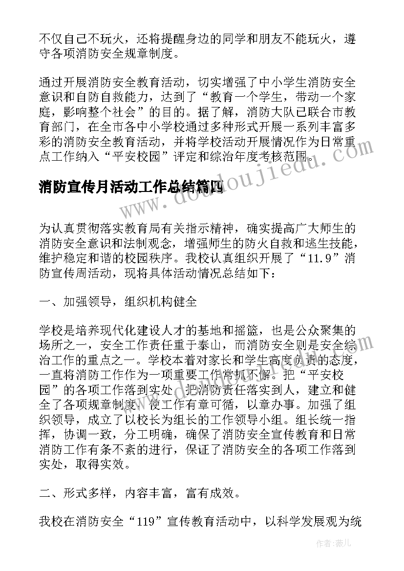 2023年消防宣传月活动工作总结 消防宣传月的活动总结(优秀10篇)