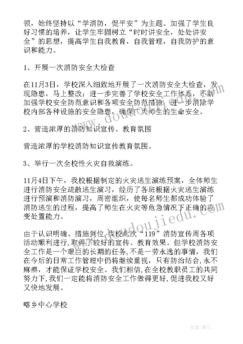 2023年消防宣传月活动工作总结 消防宣传月的活动总结(优秀10篇)