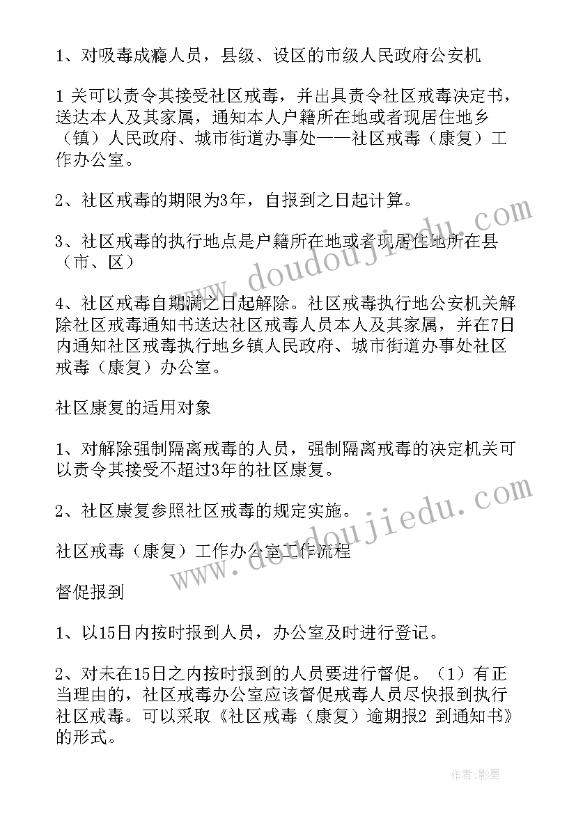 2023年社区戒毒社区康复工作心得体会(模板5篇)