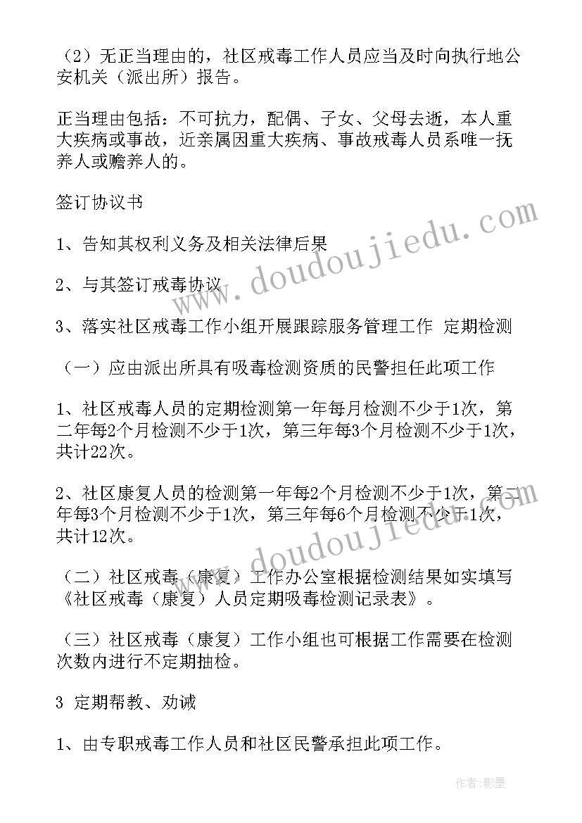 2023年社区戒毒社区康复工作心得体会(模板5篇)