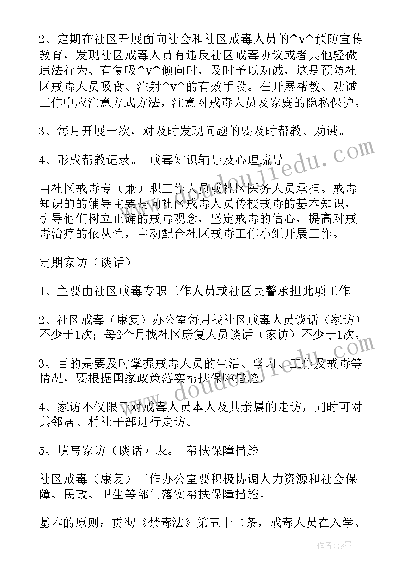 2023年社区戒毒社区康复工作心得体会(模板5篇)