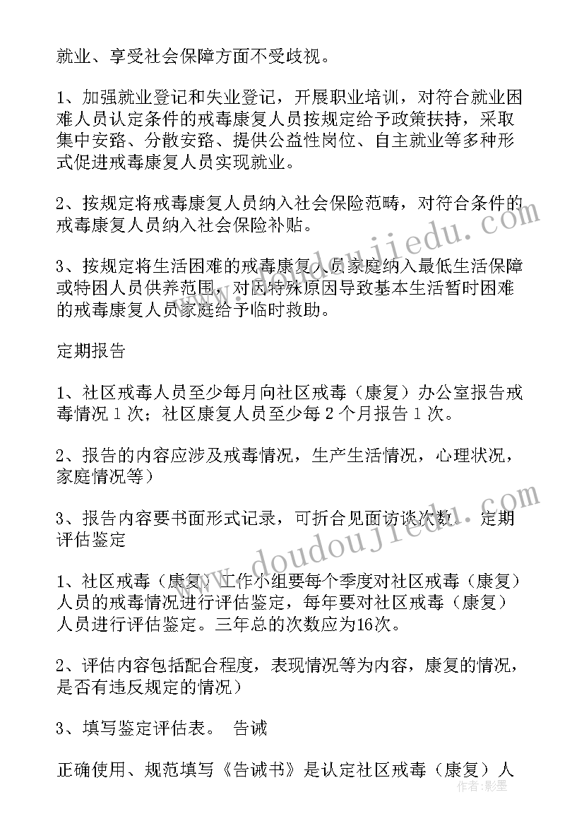 2023年社区戒毒社区康复工作心得体会(模板5篇)