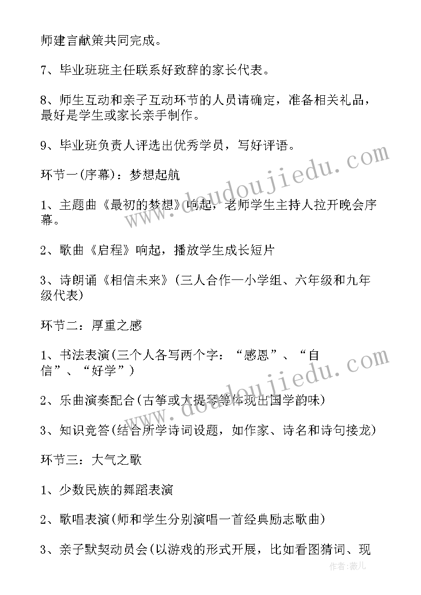 毕业典礼活动策划书活动分工 毕业典礼活动策划(模板10篇)