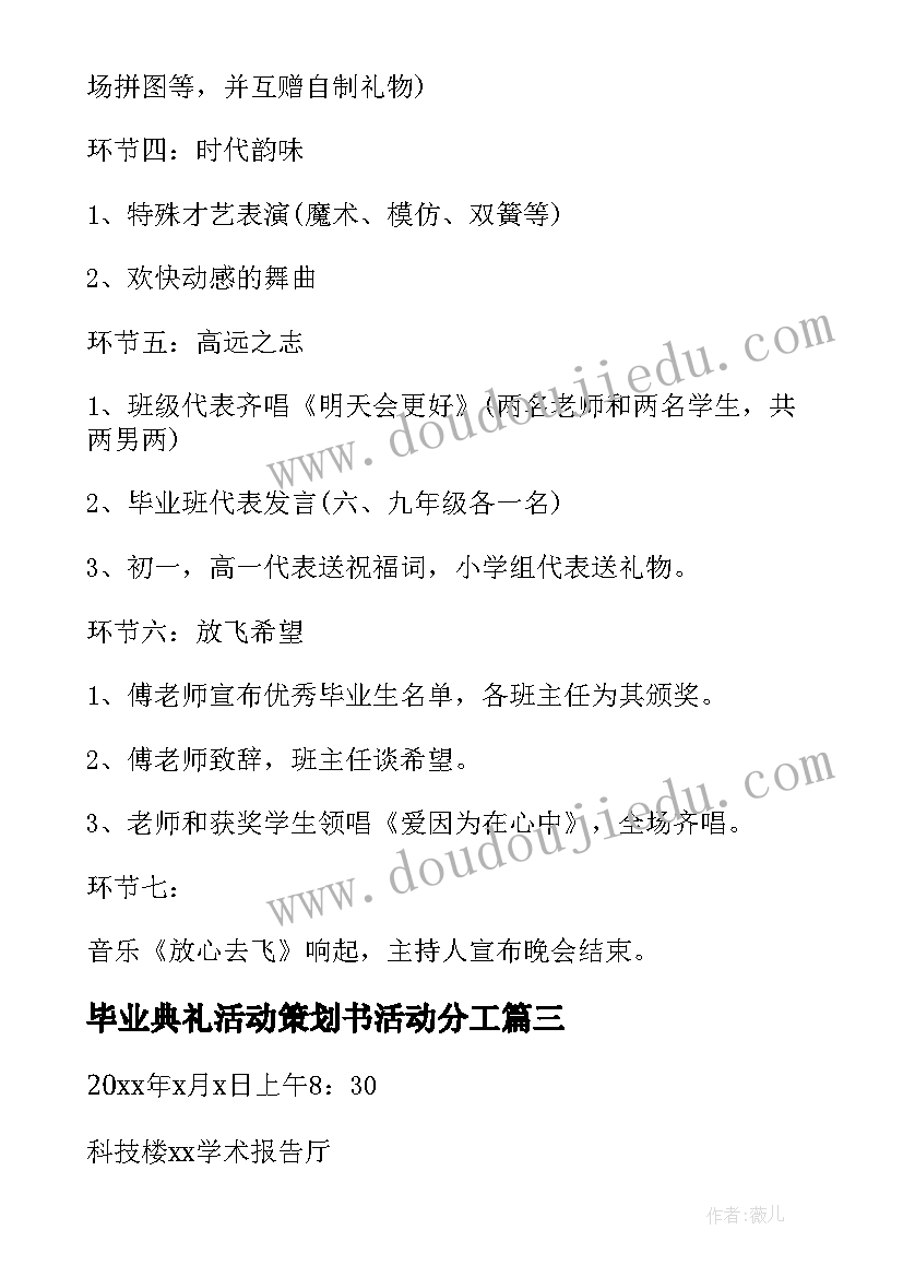 毕业典礼活动策划书活动分工 毕业典礼活动策划(模板10篇)