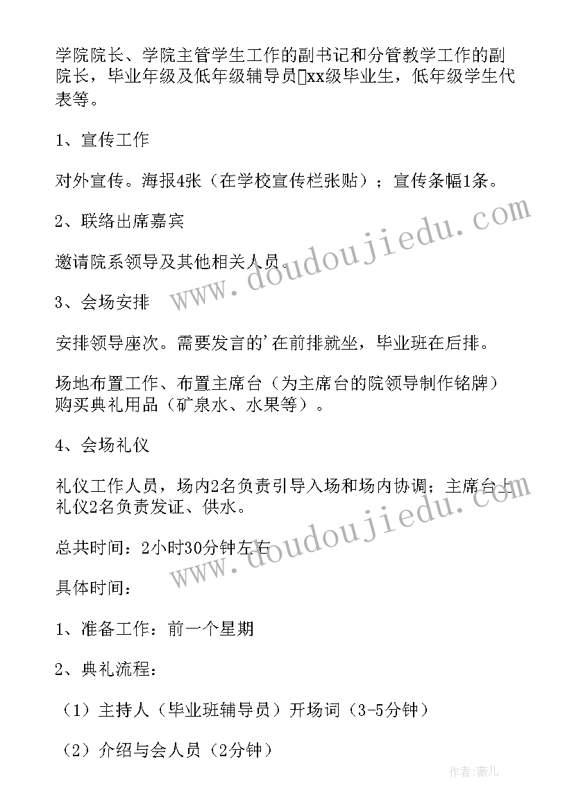 毕业典礼活动策划书活动分工 毕业典礼活动策划(模板10篇)