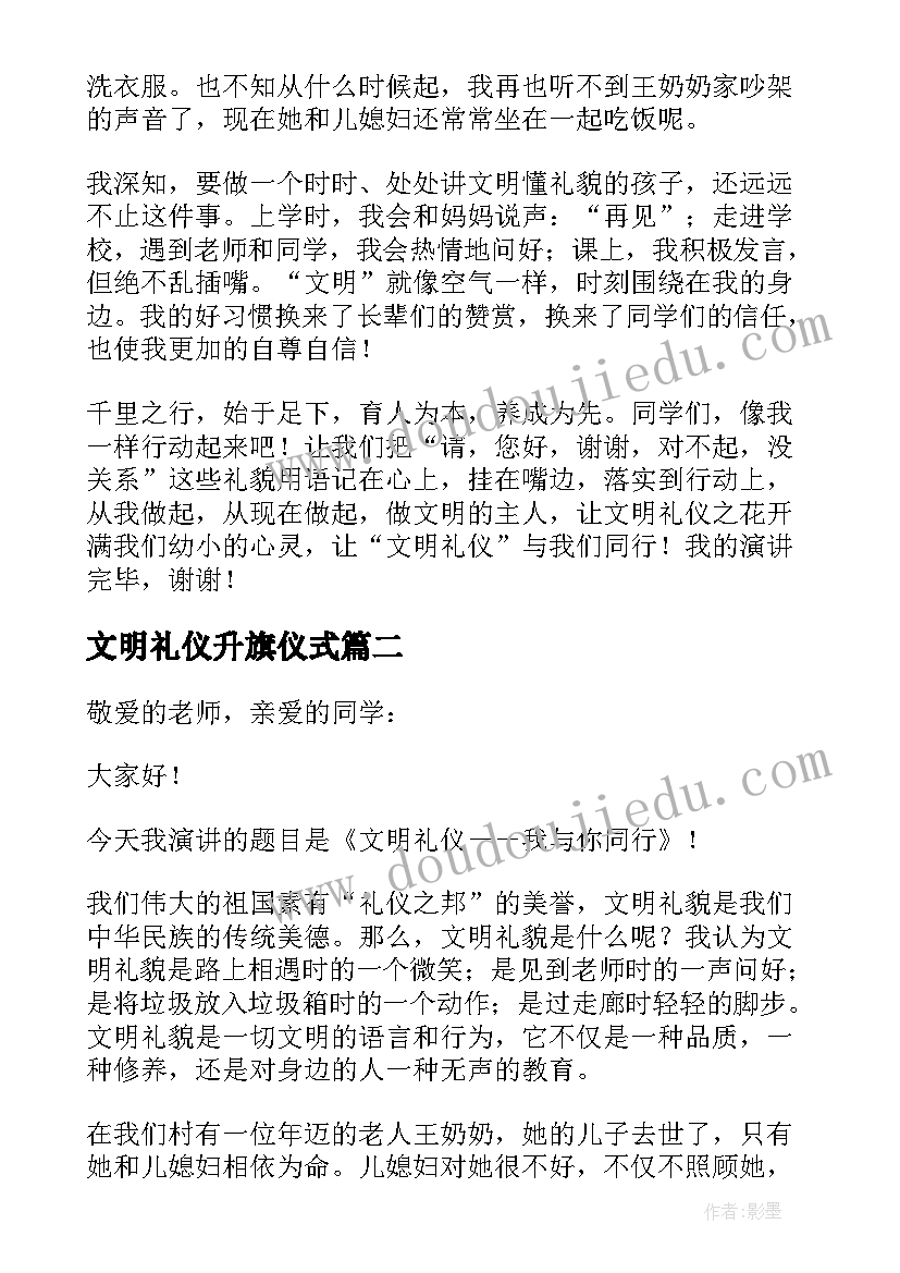 最新文明礼仪升旗仪式 升旗仪式文明礼仪演讲稿(通用5篇)