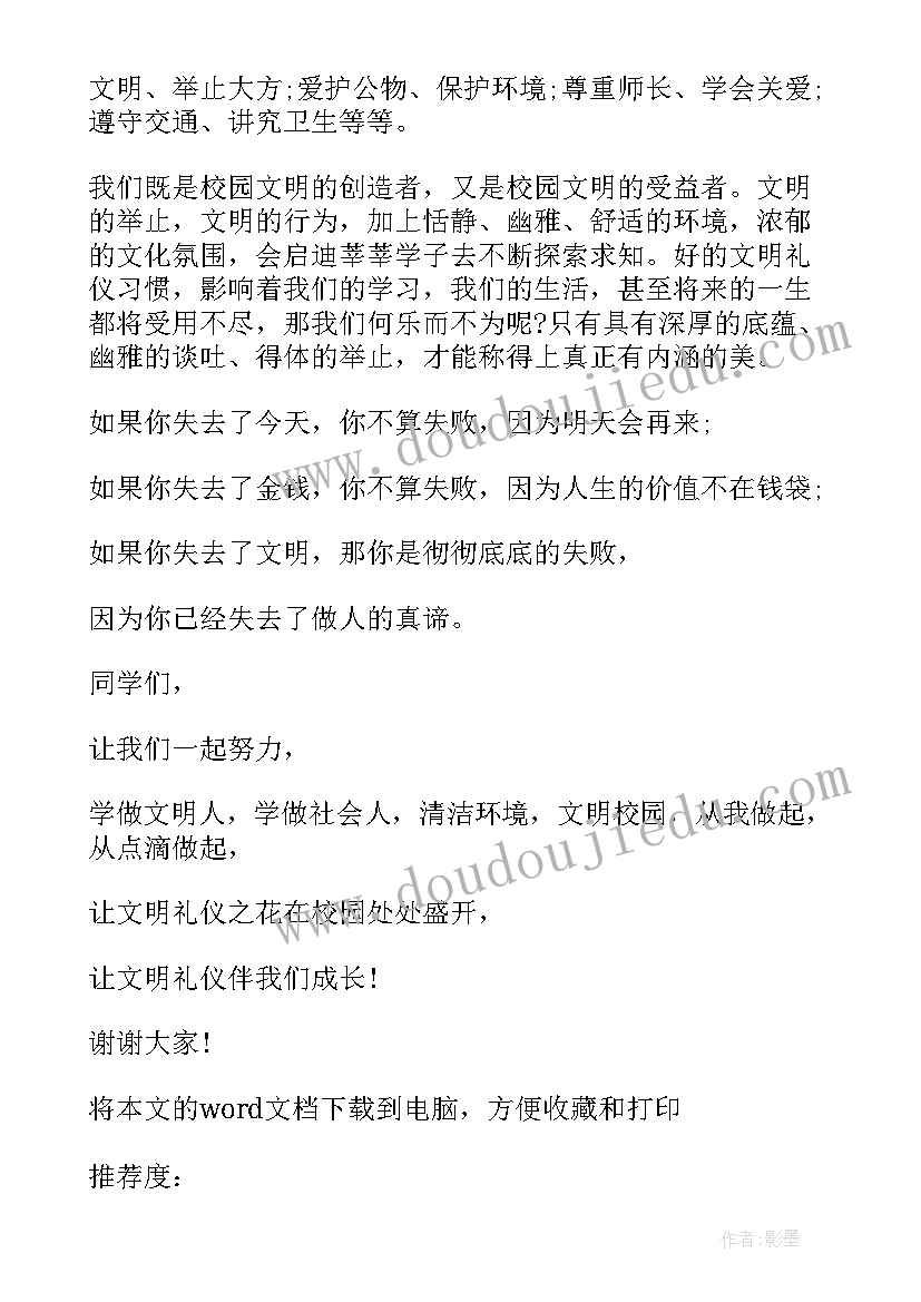 最新文明礼仪升旗仪式 升旗仪式文明礼仪演讲稿(通用5篇)