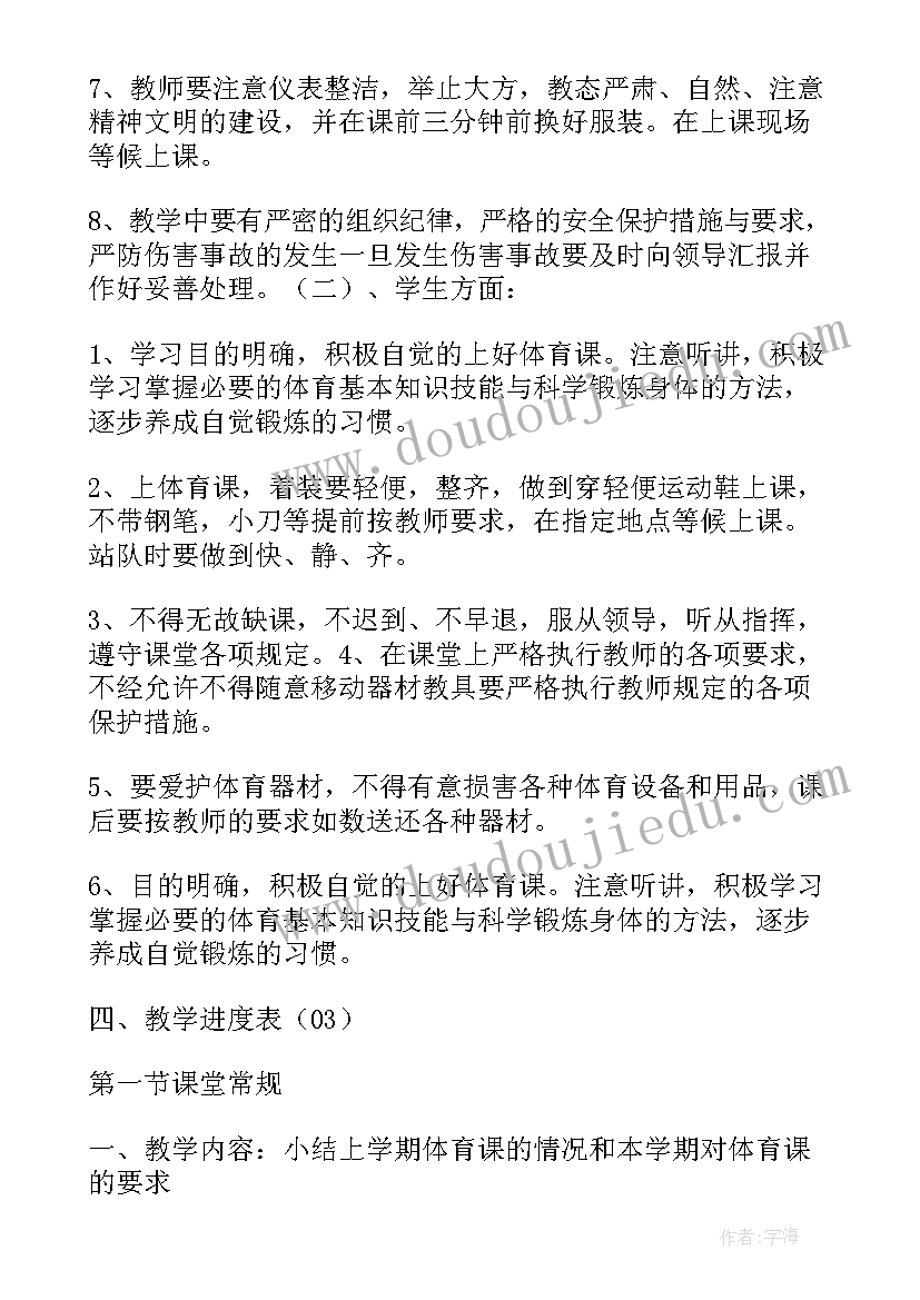 最新一年级体育教案队列队形 小学一年级体育教案(通用8篇)