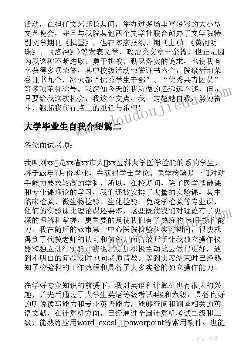 大学毕业生自我介绍(通用7篇)