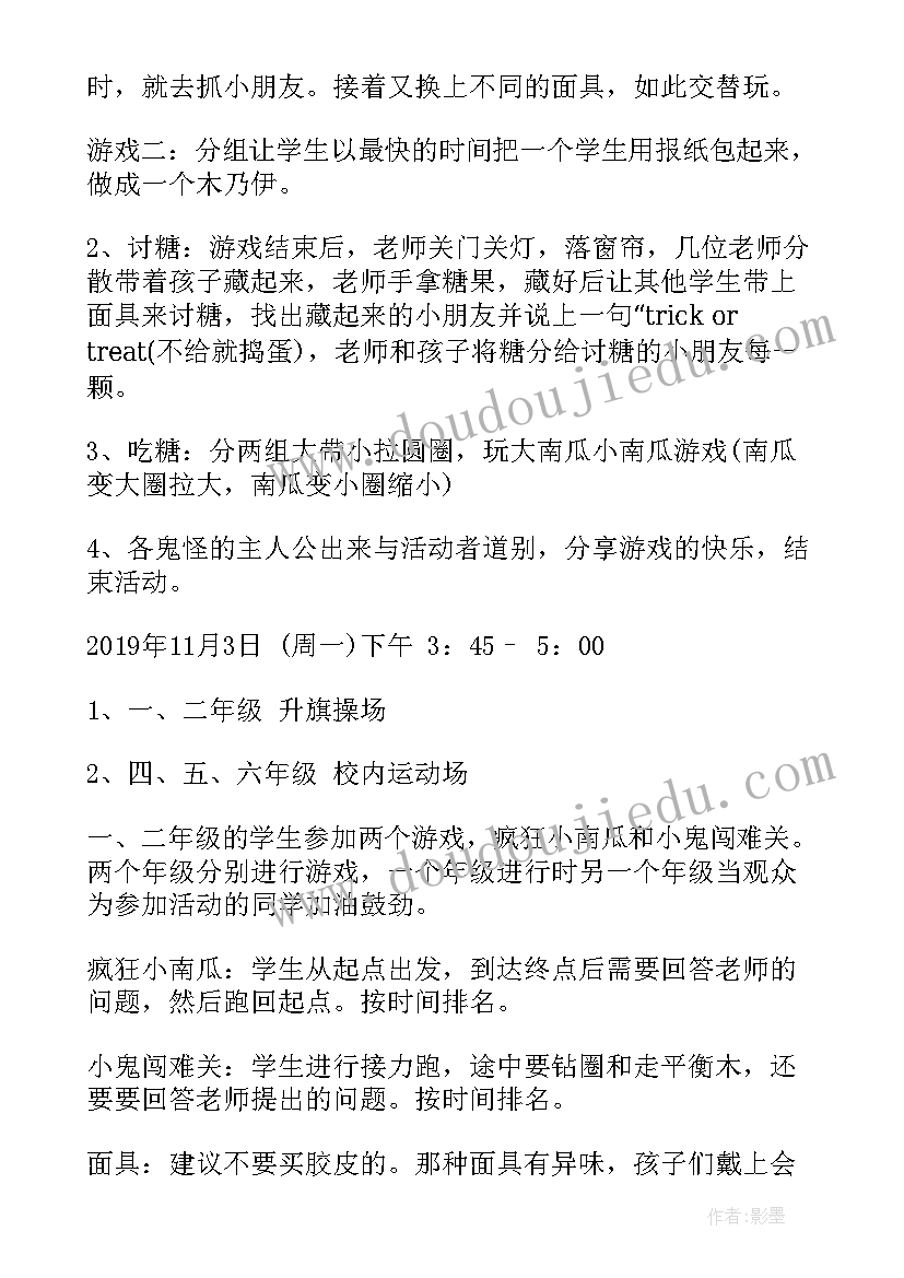 2023年小学生万圣节活动策划书(优质5篇)