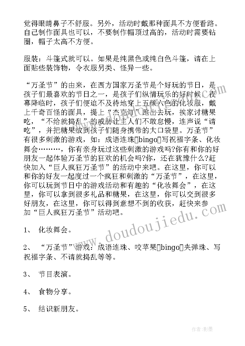 2023年小学生万圣节活动策划书(优质5篇)