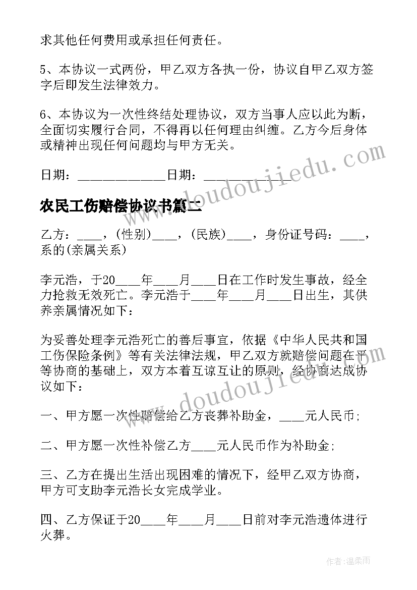 最新农民工伤赔偿协议书(通用5篇)