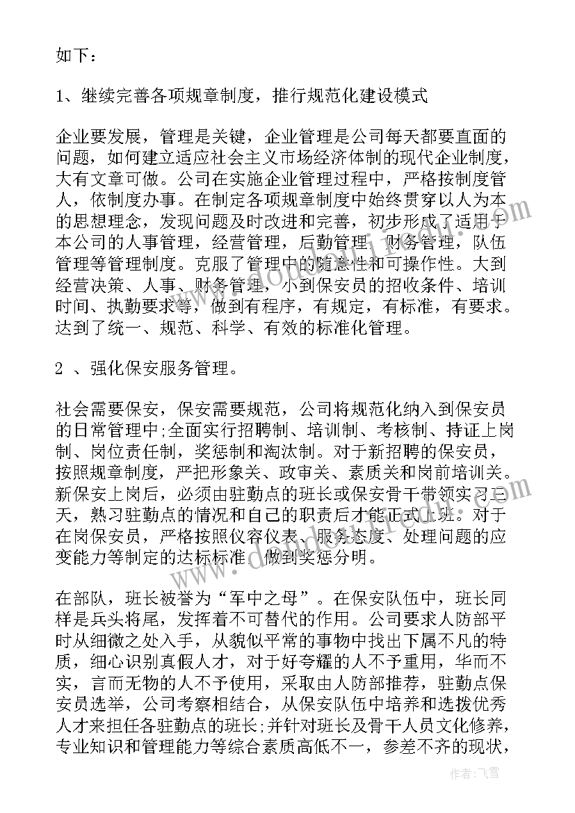 2023年企业单位保安工作年终总结 企业保安个人年终工作总结(优质5篇)