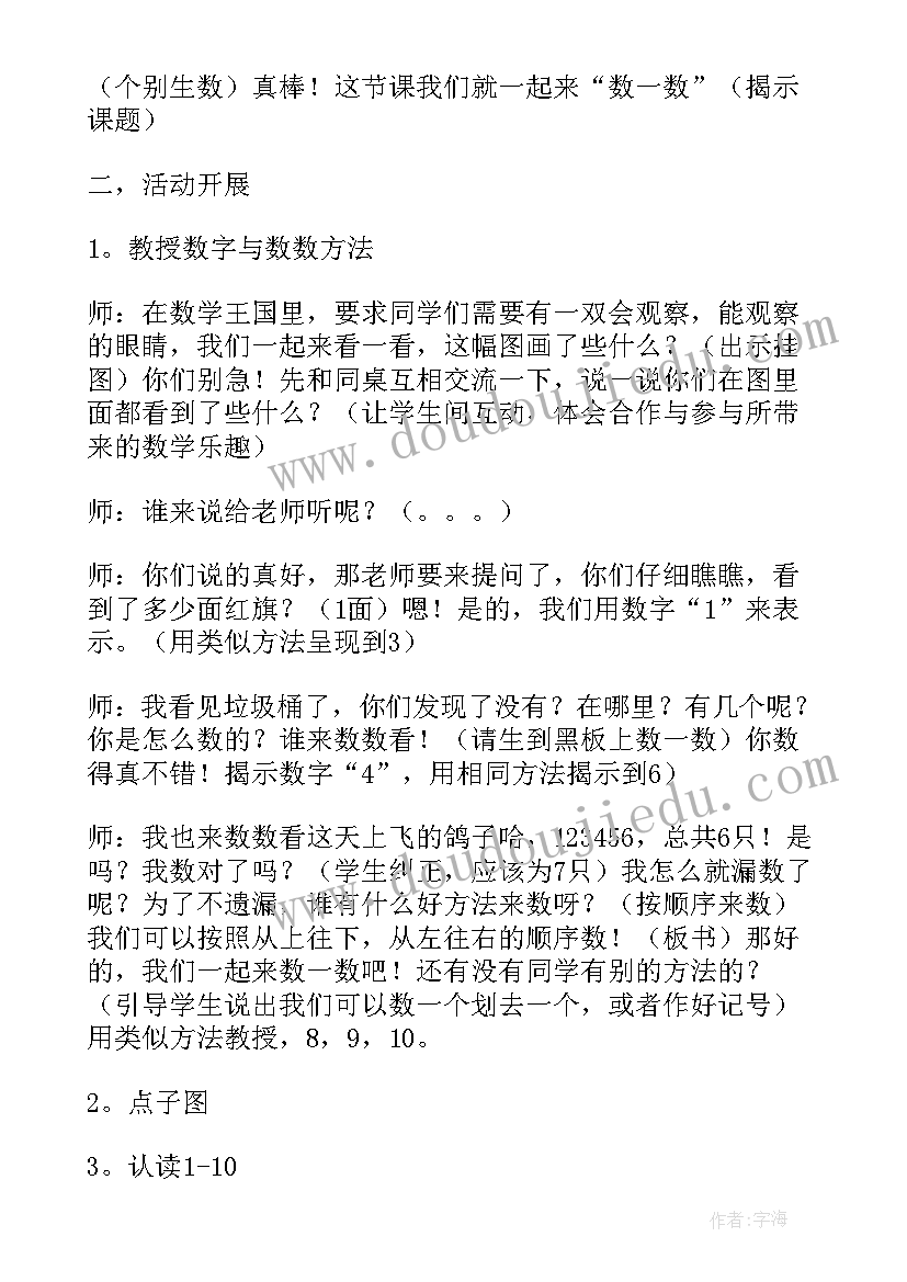 2023年北师大版一年级数学数一数教学反思(汇总5篇)