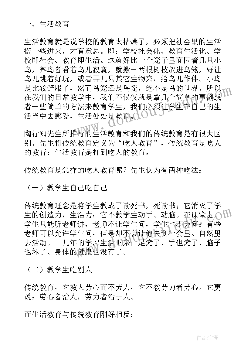 教育教学理论读书笔记心得 小学教育教学理论教师读书笔记(模板5篇)