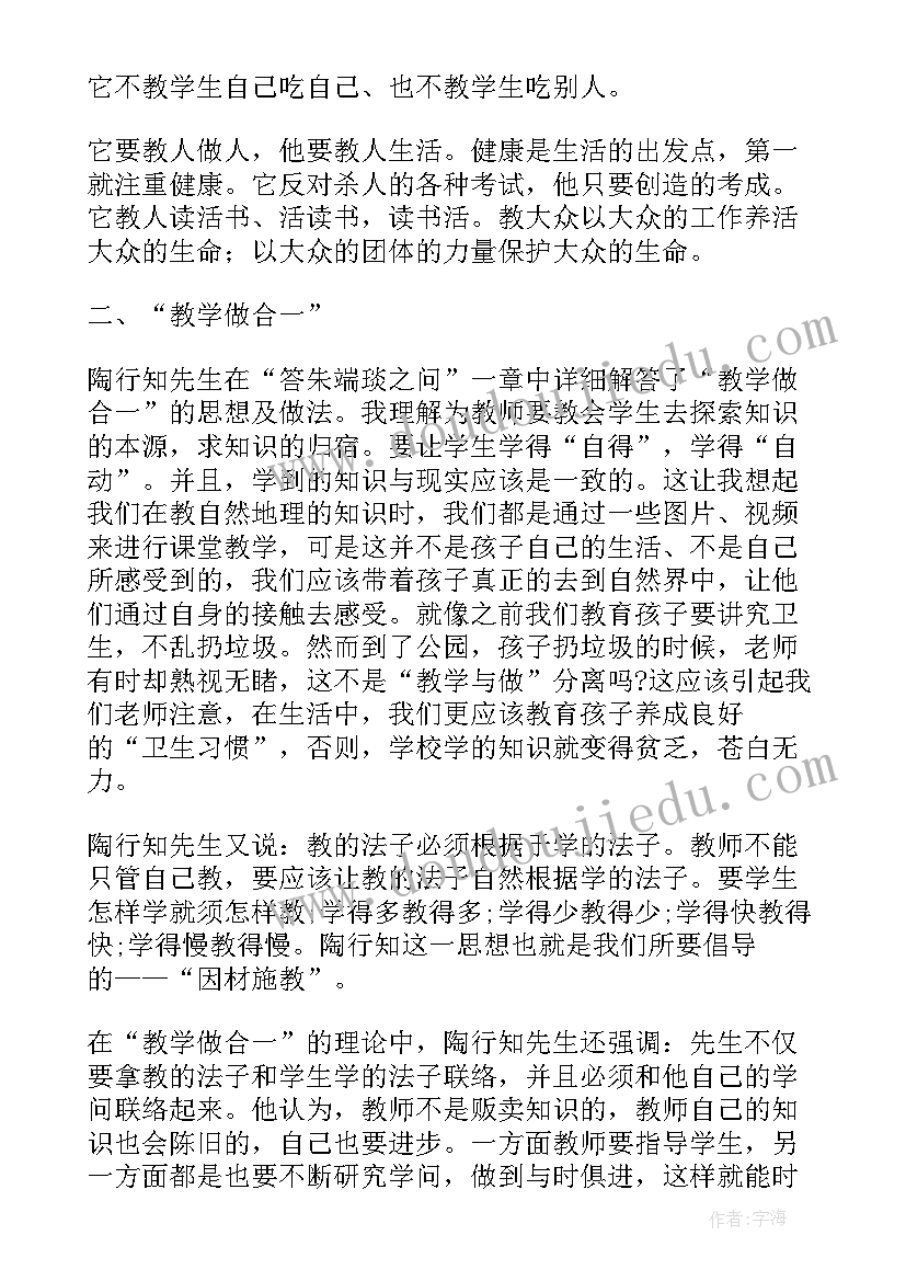 教育教学理论读书笔记心得 小学教育教学理论教师读书笔记(模板5篇)