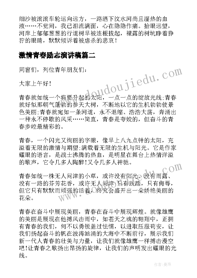 最新激情青春励志演讲稿(优质5篇)