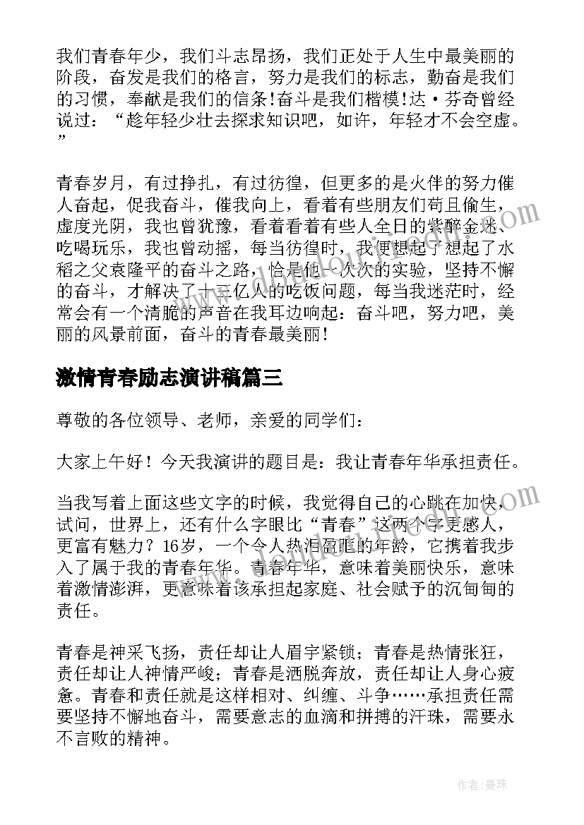 最新激情青春励志演讲稿(优质5篇)