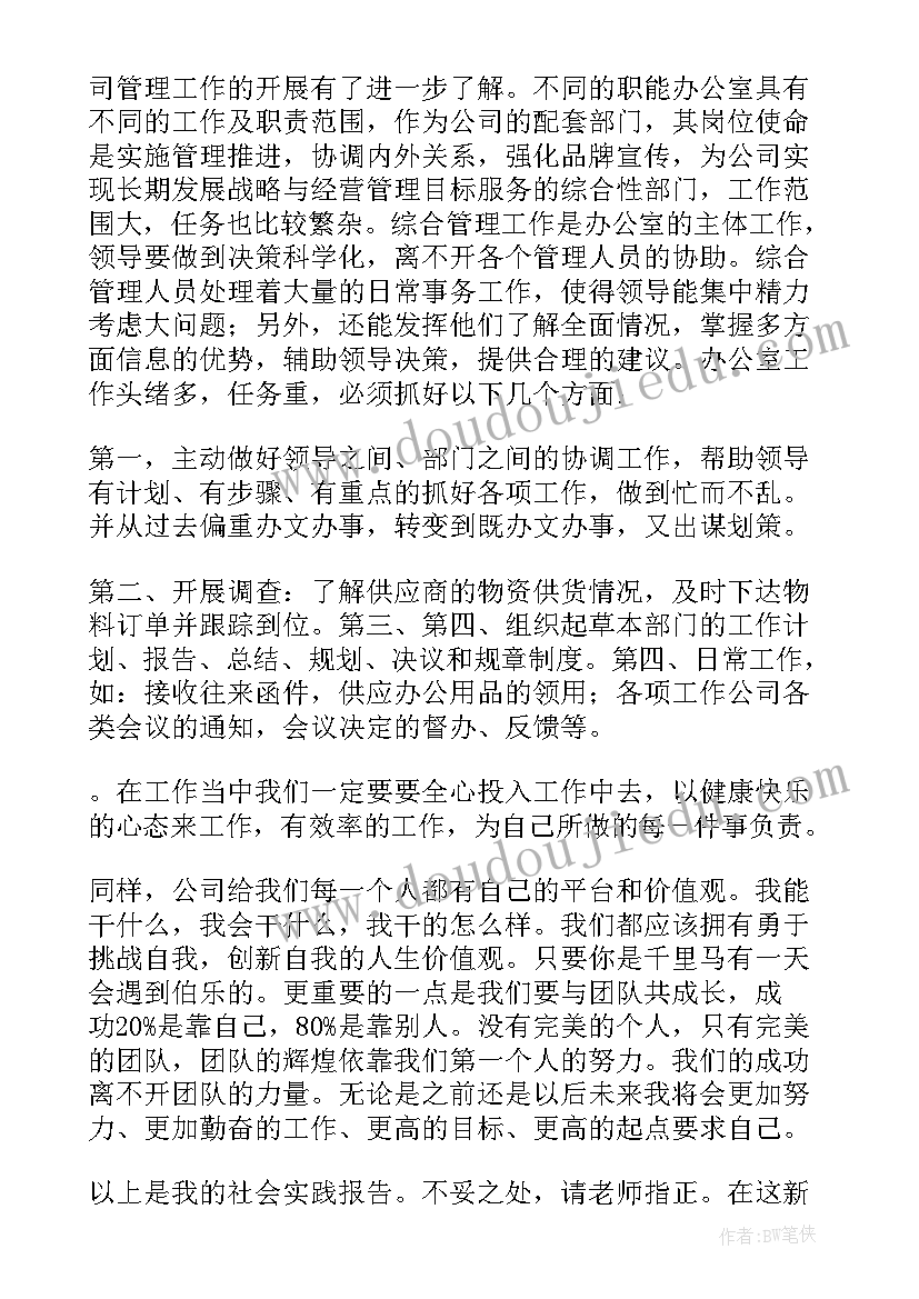 2023年工商企业管理社会实践报告参考文献 工商企业管理专业学生的社会实践报告(模板5篇)