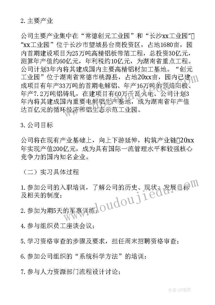 2023年工商企业管理社会实践报告参考文献 工商企业管理专业学生的社会实践报告(模板5篇)