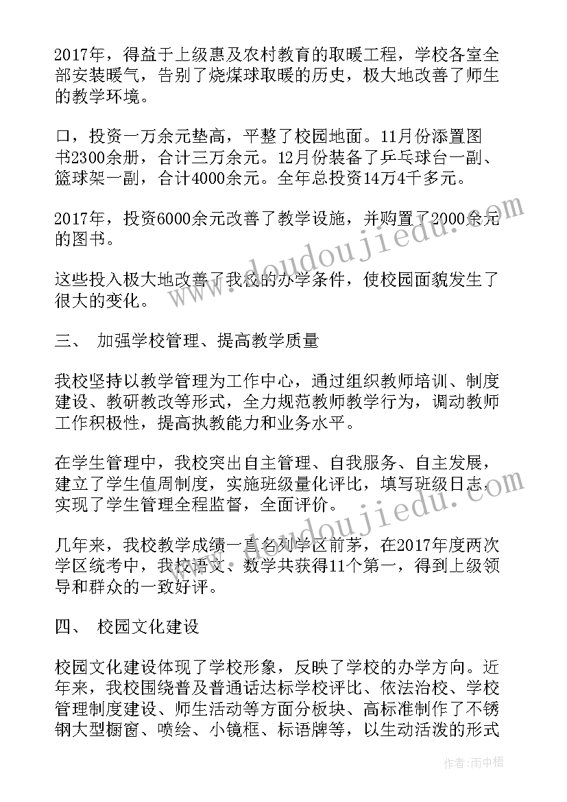 学校督导评估工作汇报材料 常庄学校督导评估汇报材料(实用5篇)