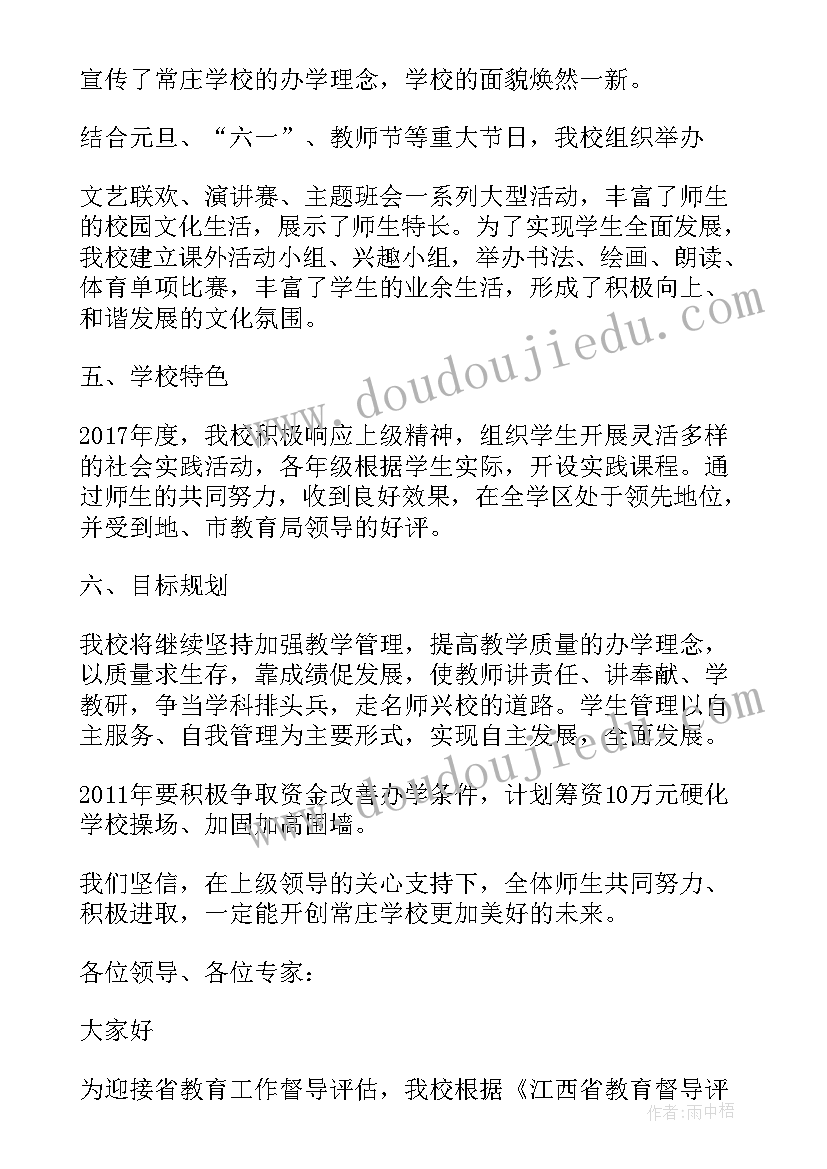 学校督导评估工作汇报材料 常庄学校督导评估汇报材料(实用5篇)