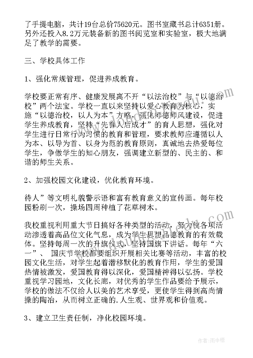 学校督导评估工作汇报材料 常庄学校督导评估汇报材料(实用5篇)