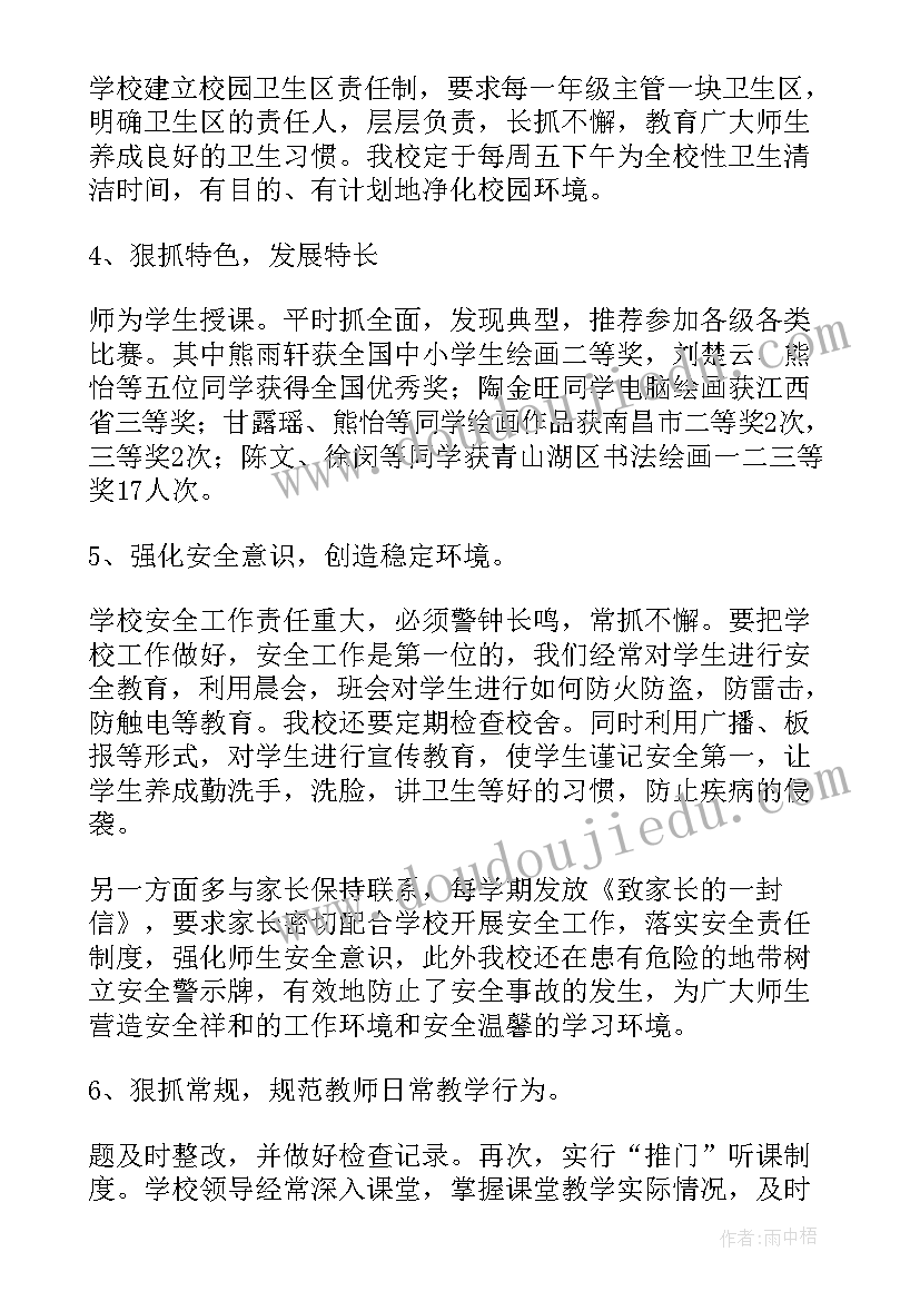 学校督导评估工作汇报材料 常庄学校督导评估汇报材料(实用5篇)