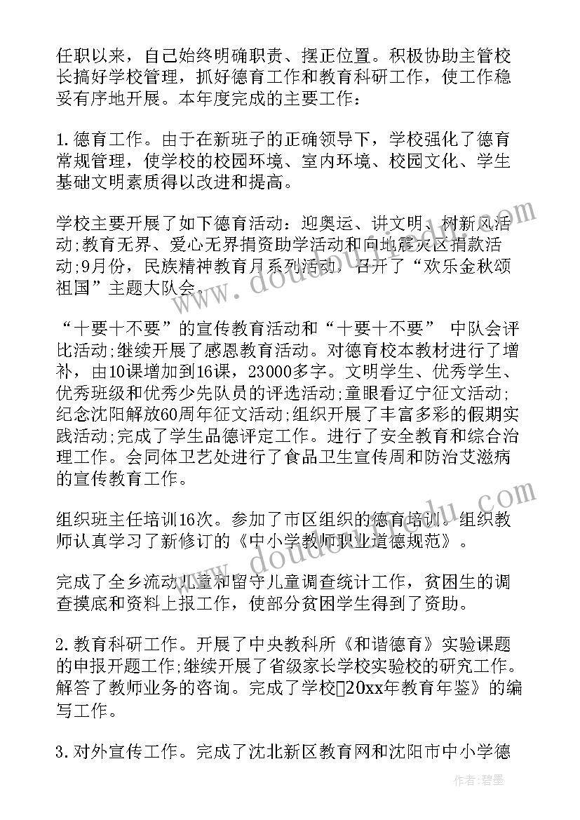 最新小学德育主任年终总结报告(通用5篇)