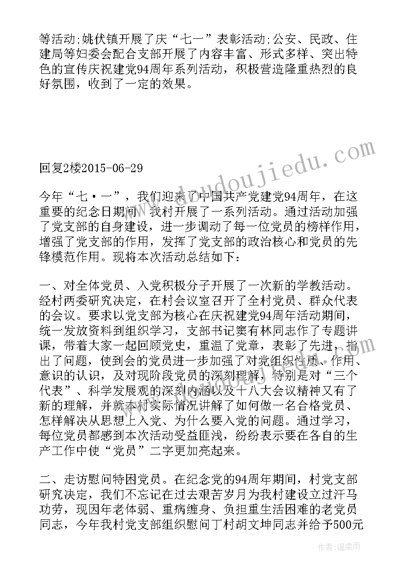 最新庆祝七一活动方案 七一活动方案(大全6篇)