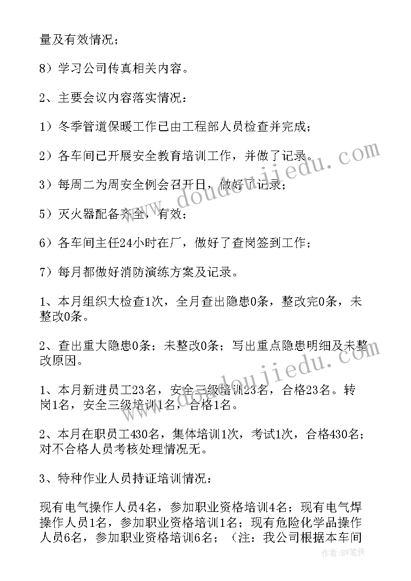 月份安全工作总结报告 月份安全工作总结(大全9篇)