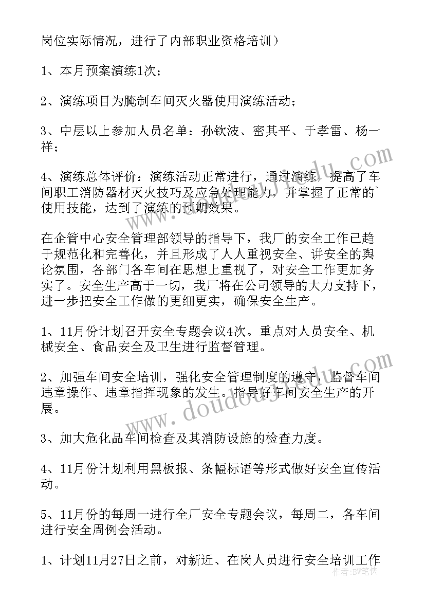 月份安全工作总结报告 月份安全工作总结(大全9篇)