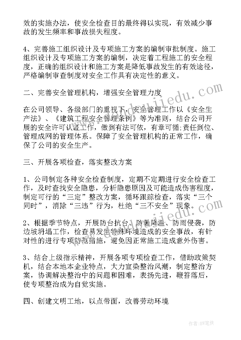 月份安全工作总结报告 月份安全工作总结(大全9篇)