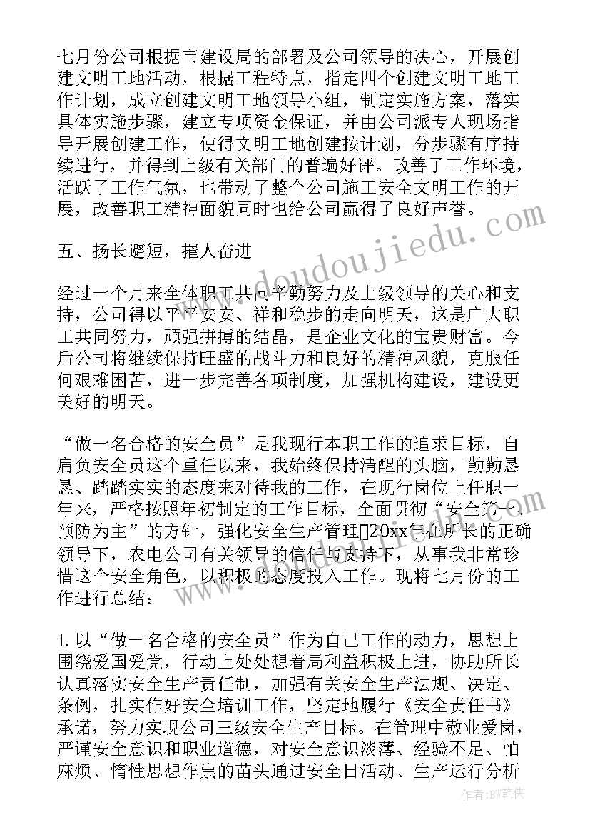 月份安全工作总结报告 月份安全工作总结(大全9篇)