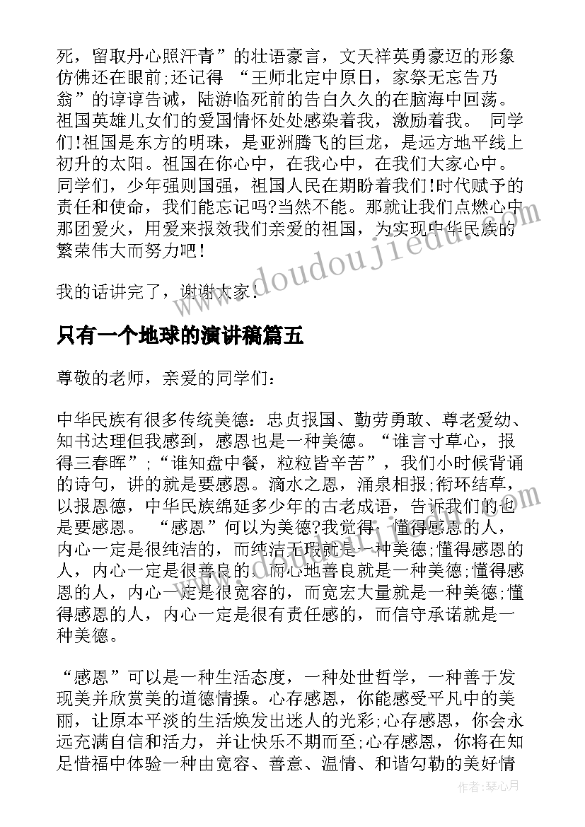 最新只有一个地球的演讲稿(精选10篇)