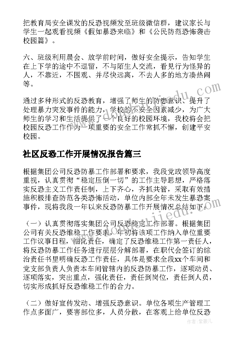 2023年社区反恐工作开展情况报告(模板5篇)